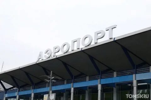 Трансфер новосибирск томск аэропорт