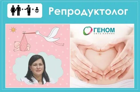 Репродуктолог эко отзывы