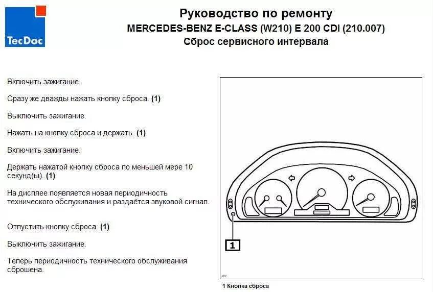 Сброс сервисного интервала Мерседес w202. Сброс сервисного интервала Мерседес w211. Сброс межсервисного интервала Мерседес c 180. Сброс сервисного интервала Мерседес 210. Межсервисный интервал хавал