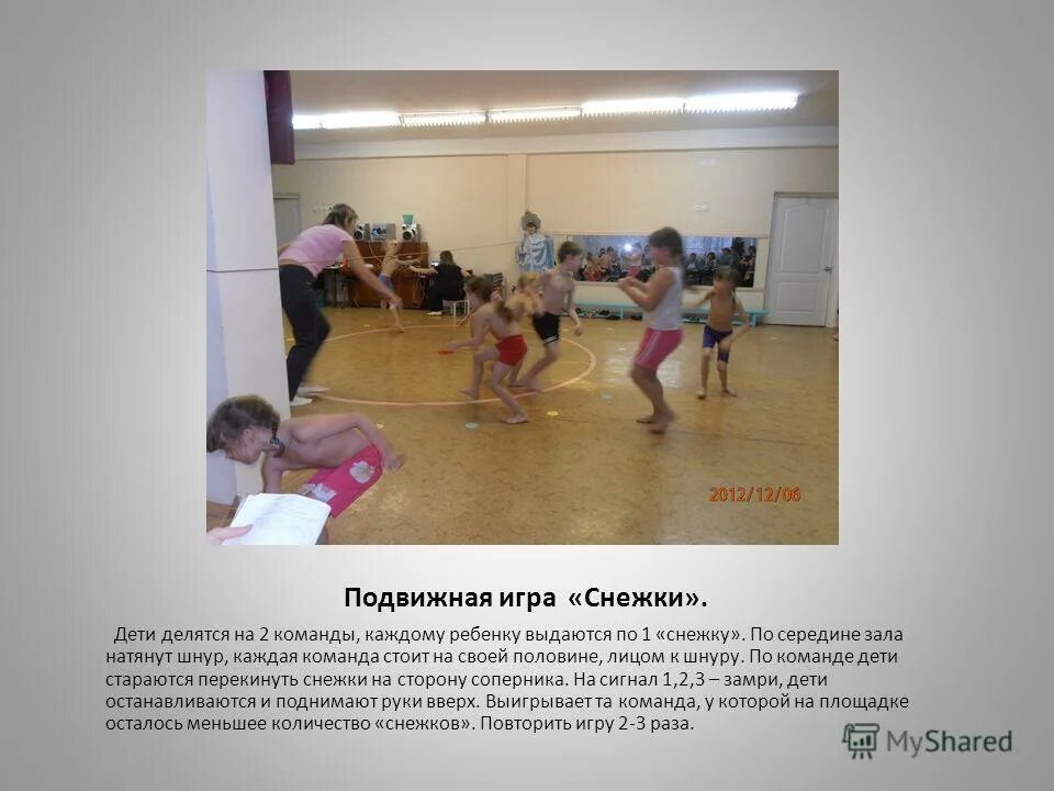 Игра в снежки прикол. Игра снежки цель игры. Подвижная игра снежки. Снег какая для детей. Сообщение про игру в снежки.