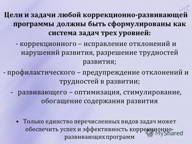 Оценка эффективности коррекционно-развивающей работы. Программы коррекционно-развивающей работы. Развивающая работа. Коррекционно развивающие профилактические программы. Коррекционно-развивающая программа.