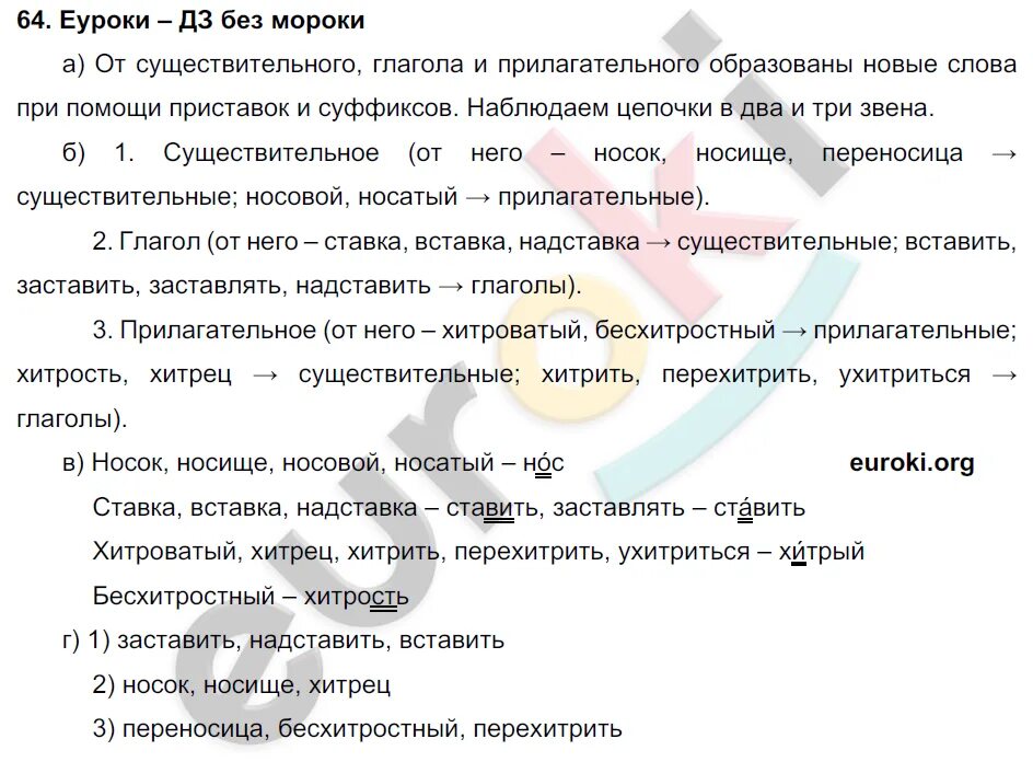 Учебник нечаевой ответы. 3 Класс русский язык 1 часть учебник Нечаева Яковлева ответы. Русский язык 3 класс 1 часть учебник Нечаева Яковлев 168 упражнение.