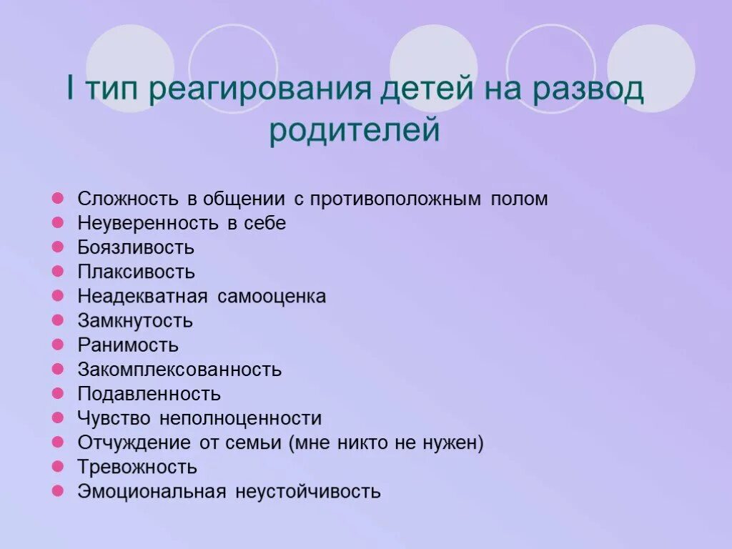 Психологические последствия развода для детей. Проблемы детей разведенных родителей. Последствия развода для родителей. Развод родителей как это влияет на ребенка.