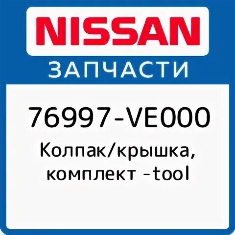 Nissan tools