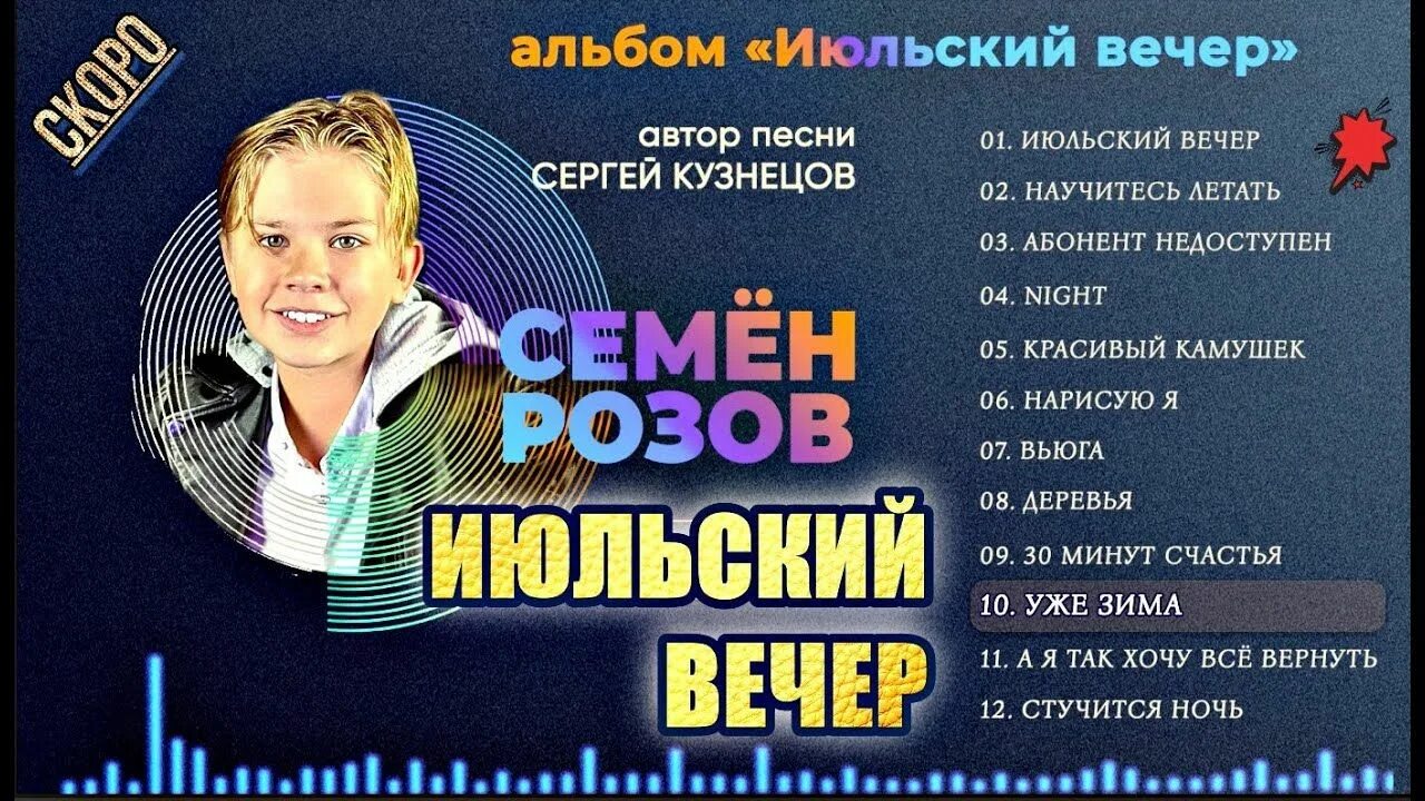 Слушать семена розова