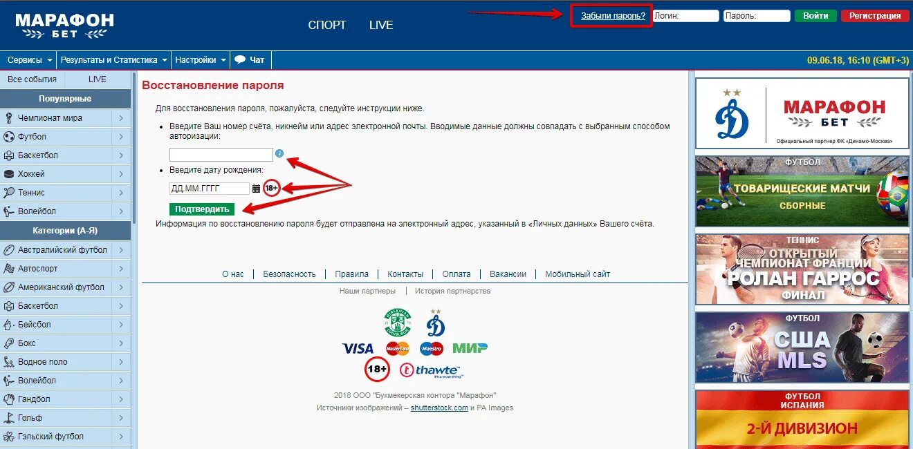 Геймспорт вернуть деньги. Марафон на счёту. Как зайти в марафон. Марафон вход личный. Марафонбет подтвердите пароль вашего игрового счета в БК марафон.