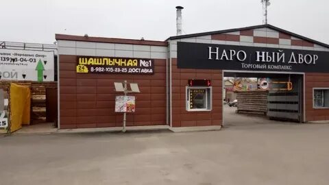 Шашлык копейск