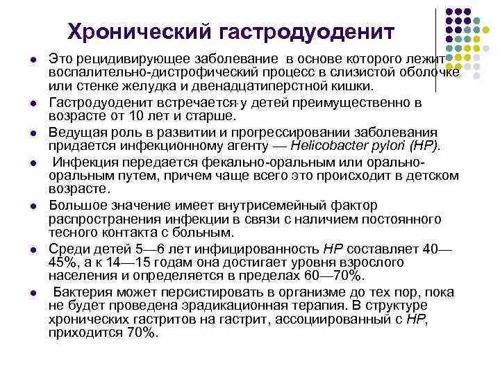 Гастродуоденит лечение питание. Хронический гипертрофический гастродуоденит синдромы. При хроническом гастродуодените. Схема терапии при гастродуодените. Клинические проявления гастродуоденита.