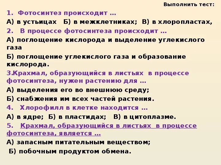 Кроссворд фотосинтез 6 класс с ответами. Тест по биологии 6 класс дыхание растений. Биология 6 класс тесты фотосинтез и дыхание растений. Тест по биологии 6 класс фотосинтез и дыхание. Дыхание 6 класс.