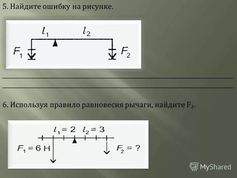 Найди условие равновесия рычага