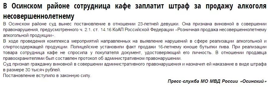 Сколько штраф за продажу несовершеннолетним. Штраф за продажу несовершеннолетним.