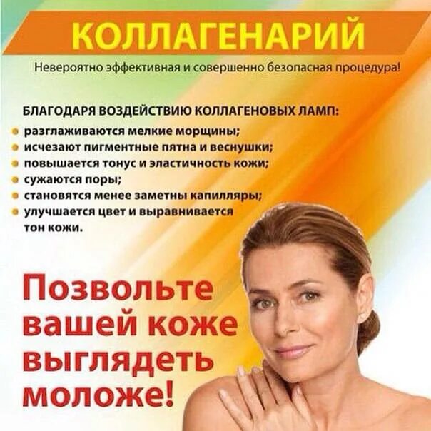 Коллагенарий красный. Коллагенарий отзывы врачей противопоказания. Коллагенарий отзывы врачей противопоказания. Солярий коллагенарий. Солярий коллагенарий.
