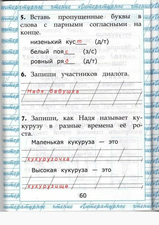 Чтение работа с текстом крылова вариант 16. Работа с текстом 1 класс Крылова. Тетрадь работа с текстом 1 класс Крылова. Работа с текстом 5 класс Крылова. УМК Крылова чтение работа с текстом вариант 11.