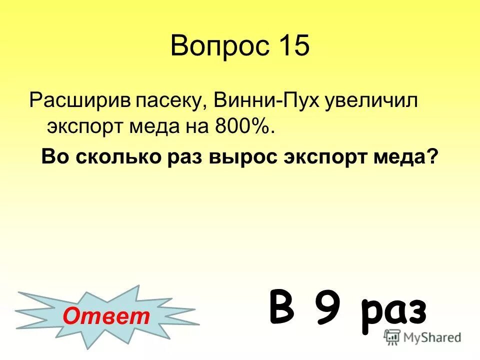 сколько 800 лет