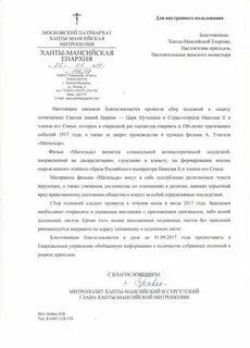 Письмо владыкам