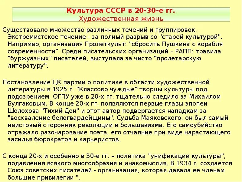 Советская культура в 20-30 годы таблица. Культура ссср в 1930-е годы. Культура духовная жизнь советского общества в 20-30-е годы. Культура в 30-е годы 20 века. Культура духовная жизнь советского общества в 20-30-е годы.
