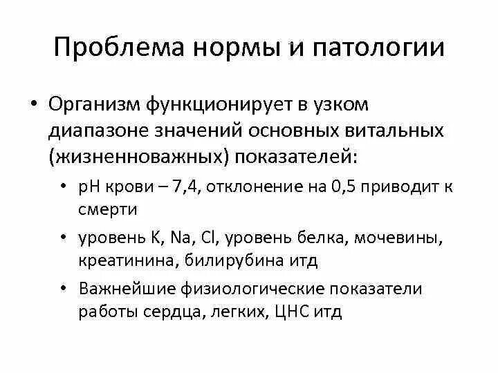 Понятие нормы и патологии. Проблема нормы и патологии. норма и патология. норма и патология в психологии. проблема нормы и патологии в психологии..