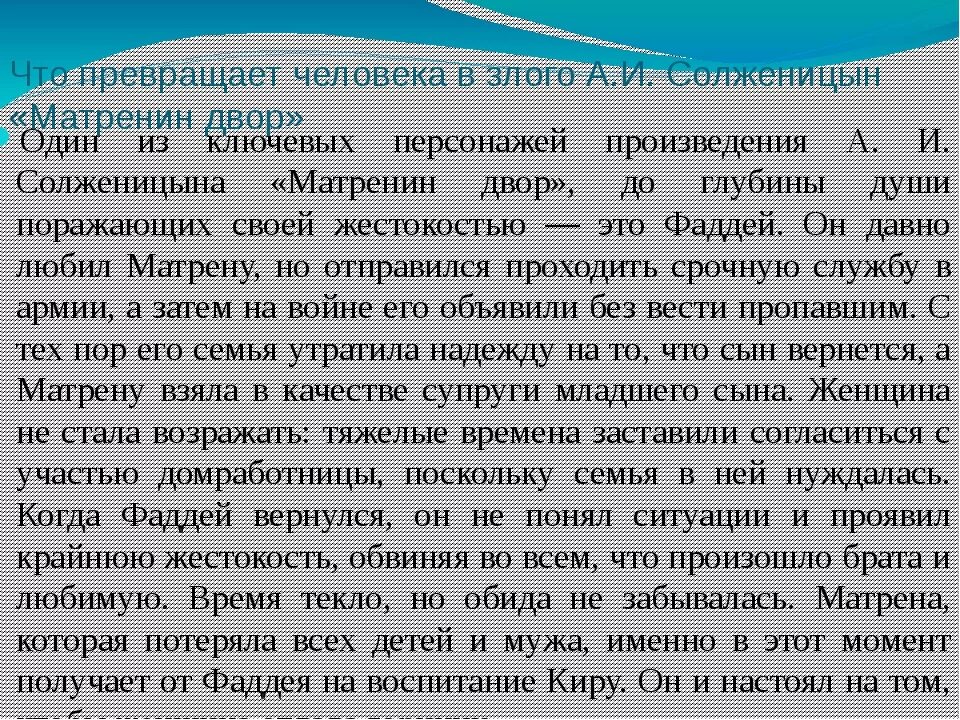 Сочинение Солженицын Матренин двор. Сочинение Матренин двор. Сочинение рассуждение на тему Матренин двор. Темы сочинений Матренин двор. Почему люди отвечают на добро злом сочинение