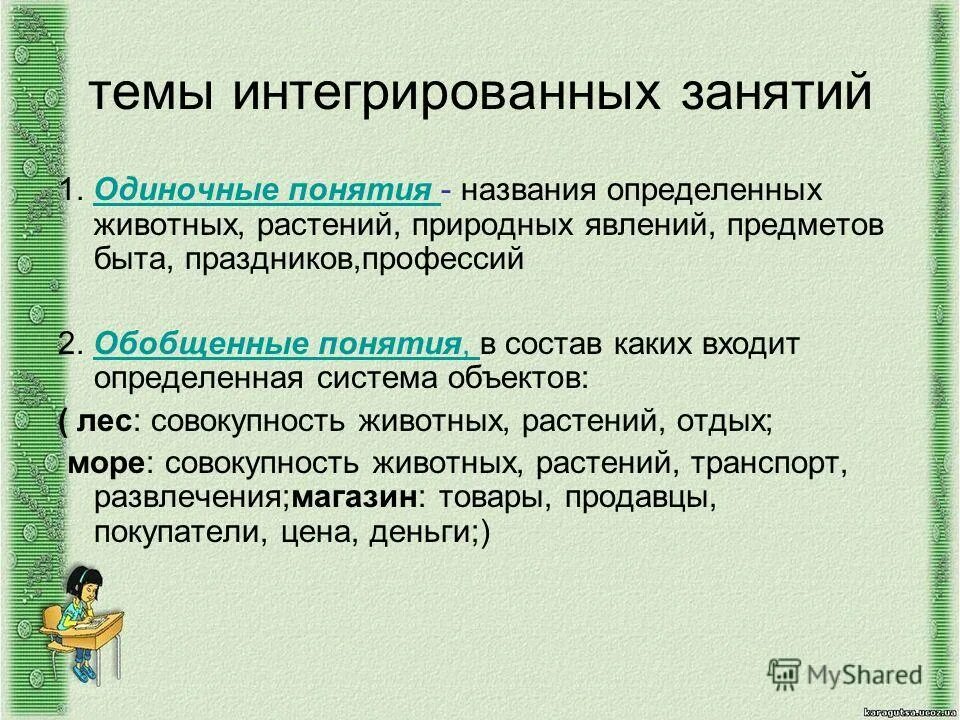 Интегрированные уроки 2 класс. Интегрированные и комплексные занятия. Интегрированное занятие это. Темы интегрированных занятий. Что такое интегрирование занятие.