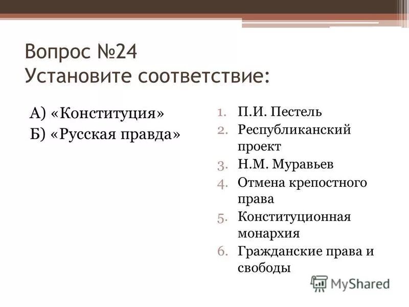 Контрольный тест эпоха екатерины 2 2 вариант