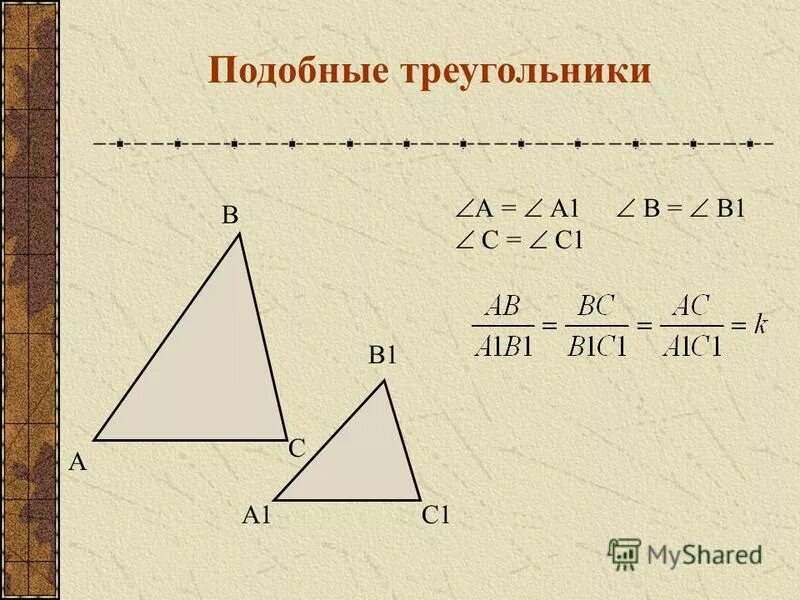 Подобие треугольников пропорция. Подобие треугольников формулы. Выберите верные утверждения все прямоугольные треугольники подобны