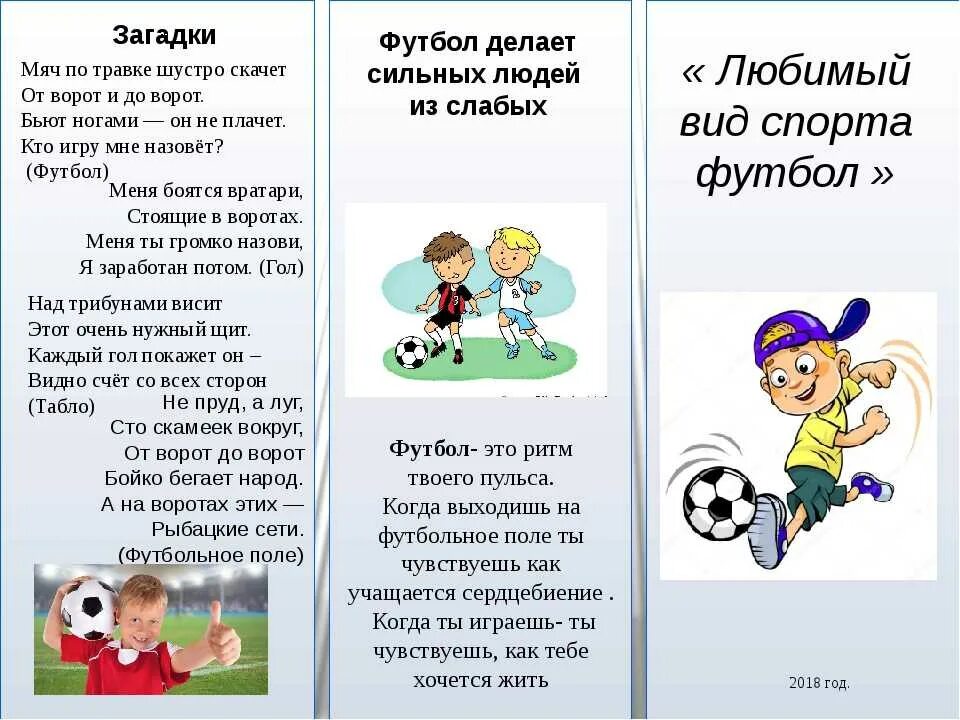 Жизнь загадка для детей. Буклет про спорт. Загадки на футбольную тему. Брошюра по физкультуре. Буклет для детей на тему секция футбола.