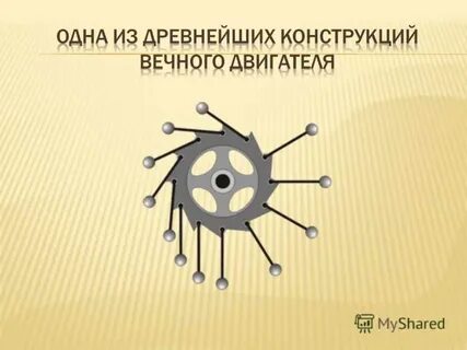 Проект по физике двигателя