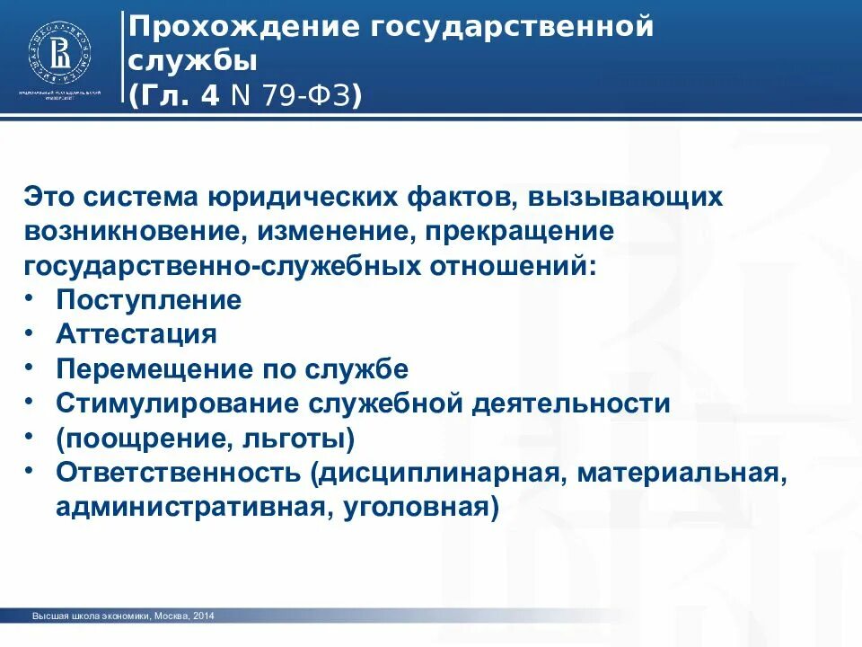 Иная служба в рф. Прохождение государственной службы. Особенности прохождения государственной службы. Этапы прохождения государственной службы. Стадии государственной службы.