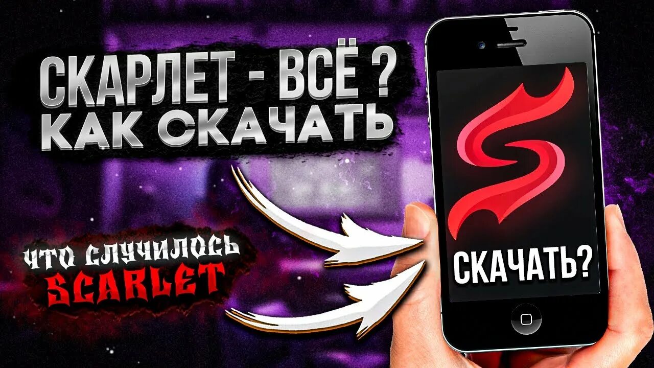 Скарлет айфон. Скарлет айфон ТТ. Мод на тик ток на айфон без Скарлет. ТИКТОК мод на айфон.