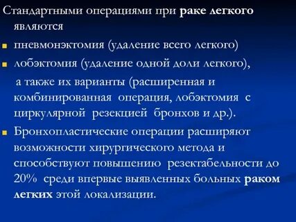 Операция на легких сколько времени