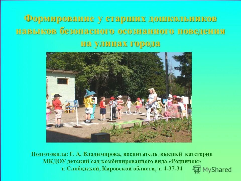 Формирование осознанного поведения. Формирования произвольного поведения дошкольников. Внешняя мотивация. Внешняя и внутренняя мотивация в психологии. Формирование осознанности правил поведения дошкольника.