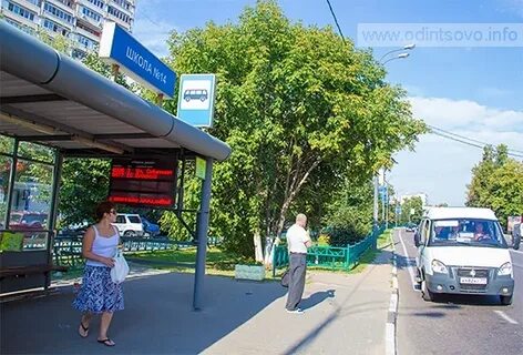 Остановки одинцово