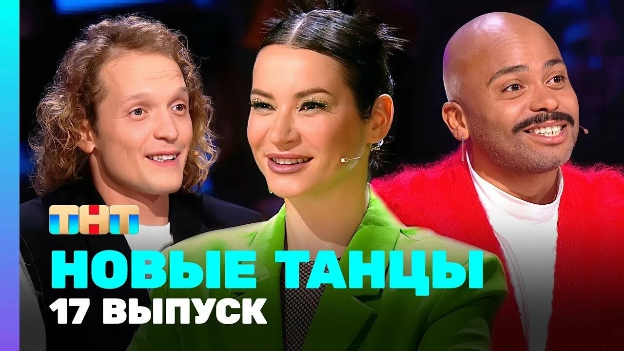 Проект танцы под песню Кадры и фото из телешоу Новые танцы