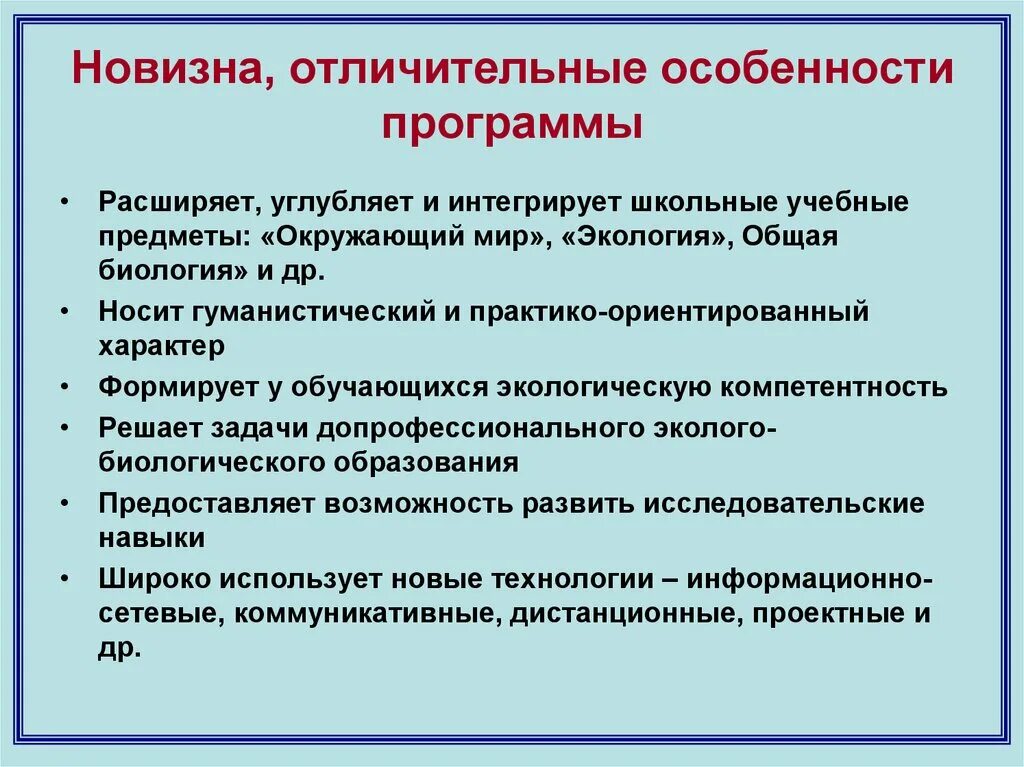 Особенностью программы является. Отличительные особенности программы. специфика программ дополнительного образования. отличительные особенности программы дополнительного образования. отличительные особенности доп программы.