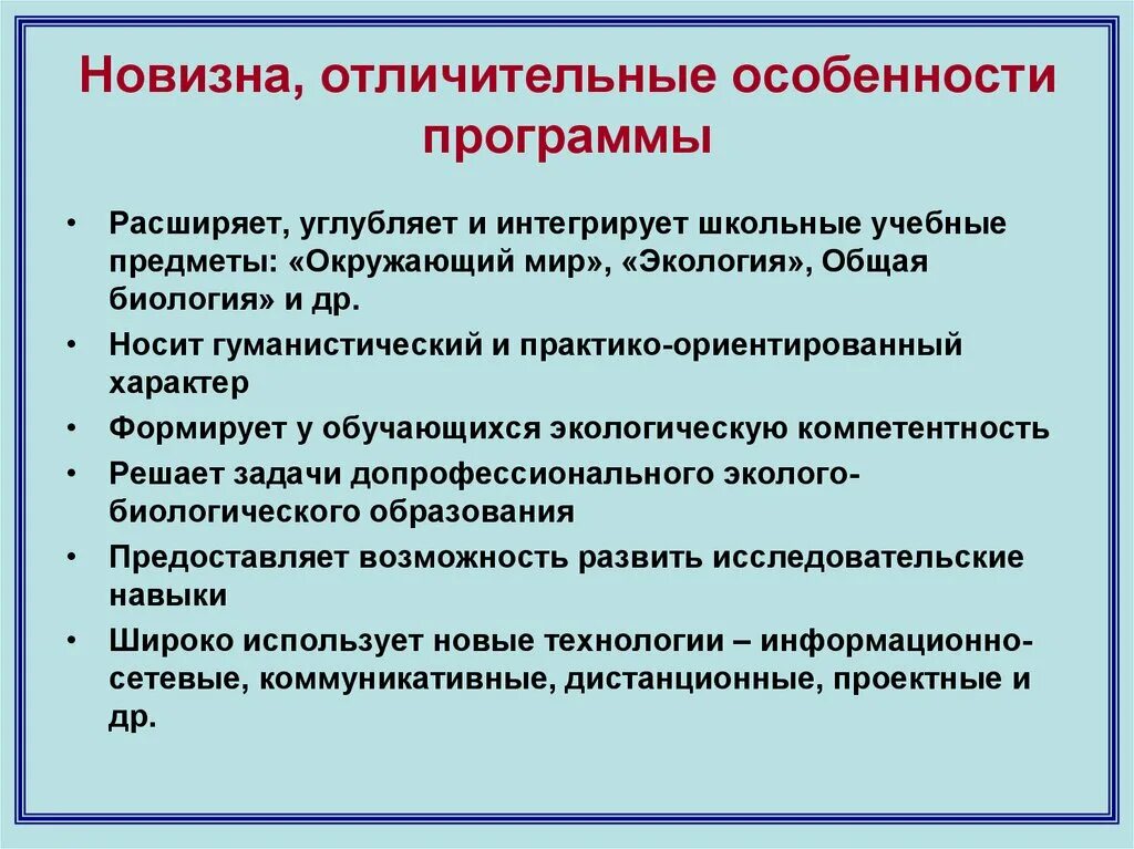 Отличительные особенности программы. Специфика программ дополнительного образования. Отличительные особенности программы дополнительного образования. Отличительные особенности доп программы.