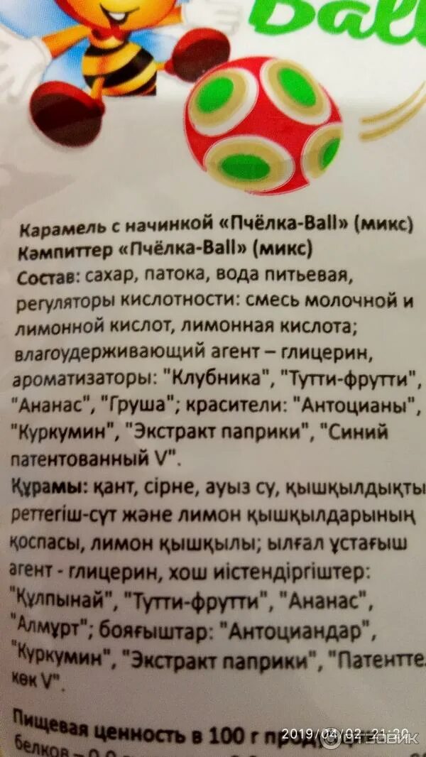 Пчелка по составу. Карамель &quot;пчелка-ball&quot; с начинкой. карамель пчелка ball. карамель пчелка с начинкой. леденцы пчелка болл.