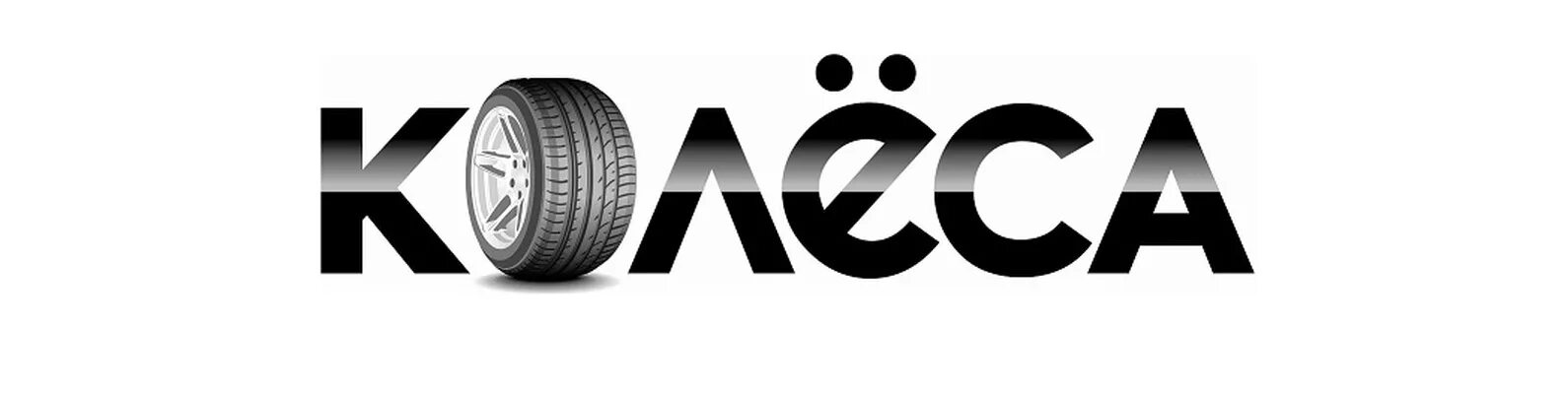 Kolesa. Колеса кз. Сайт колёса kz. Колеса кз логотип. Машина лого.