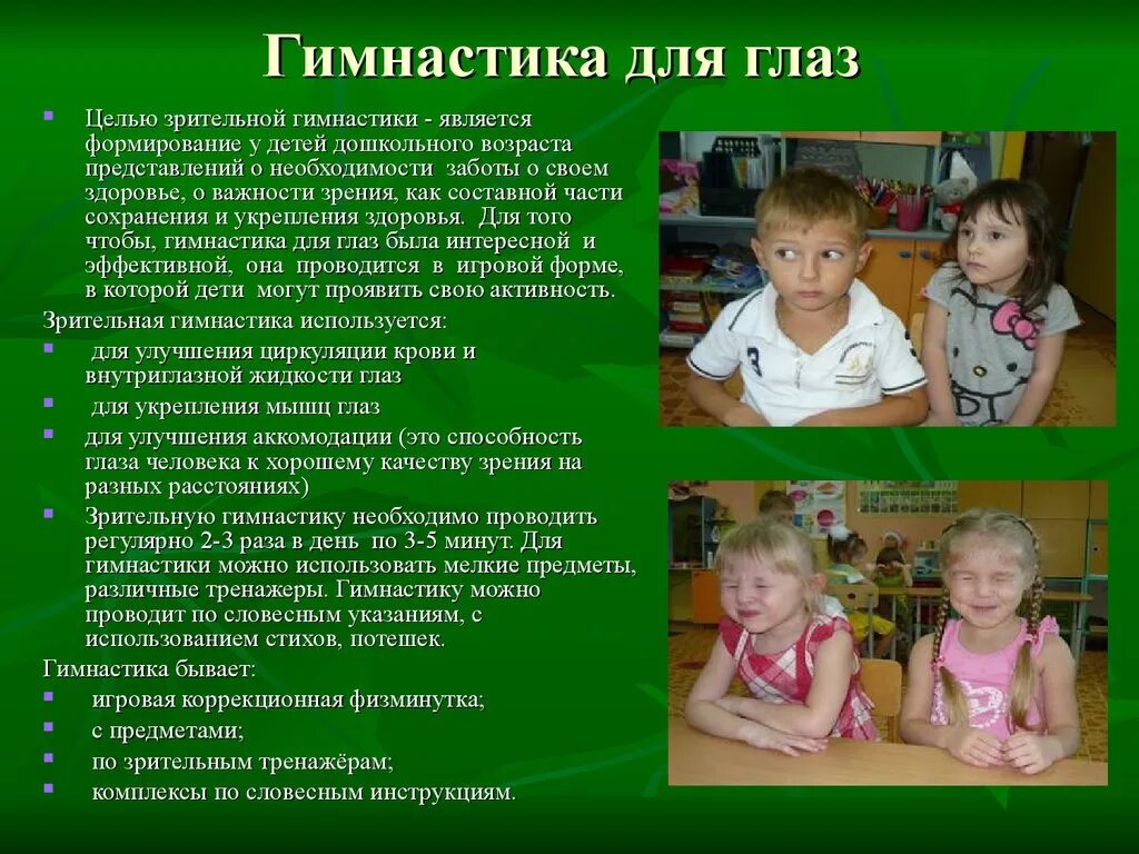 Как называют детей дошкольного возраста. Гимнастика для глаз для дошкольников. гимнастика для глаз для детей в доу. зрительная гимнастика для глаз для детей. глазная гимнастика для дошкольников.
