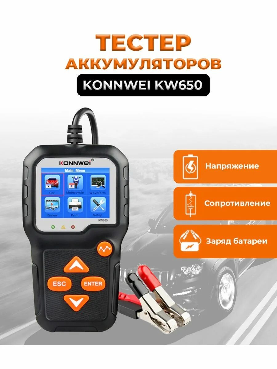 Тесторакомуляторныи kw 650. Калибровка konnwei kw650. Btlink konnwei kw650 программа. Btlink konnwei kw650 программа. Логотип konnwei.