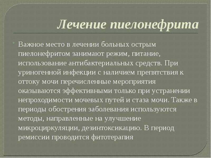 Пиелонефрит лечение народными средствами. Пиелонефрит моча цвет. Первая помощь при пиелонефрите. Первая помощь при остром пиелонефрите. Визуальные изменения мочи при пиелонефрите.