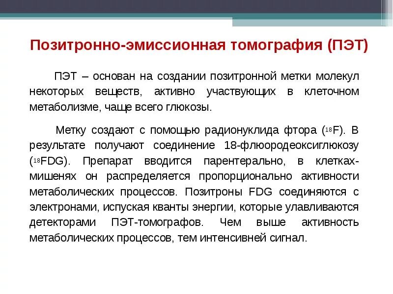 Мутационная теория. ПЭТ томография метаболическая активность. Теории канцерогенеза. Позитронная активность.