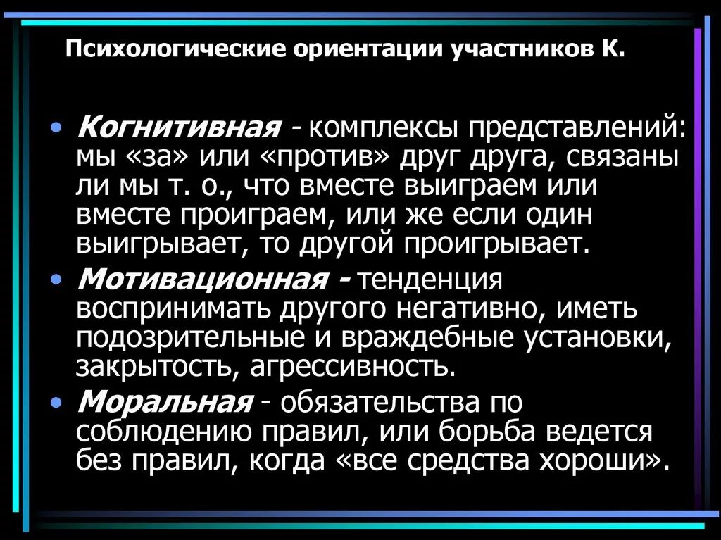 Психологическая ориентация