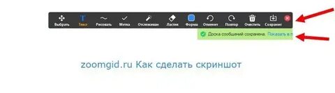 Доска в зуме