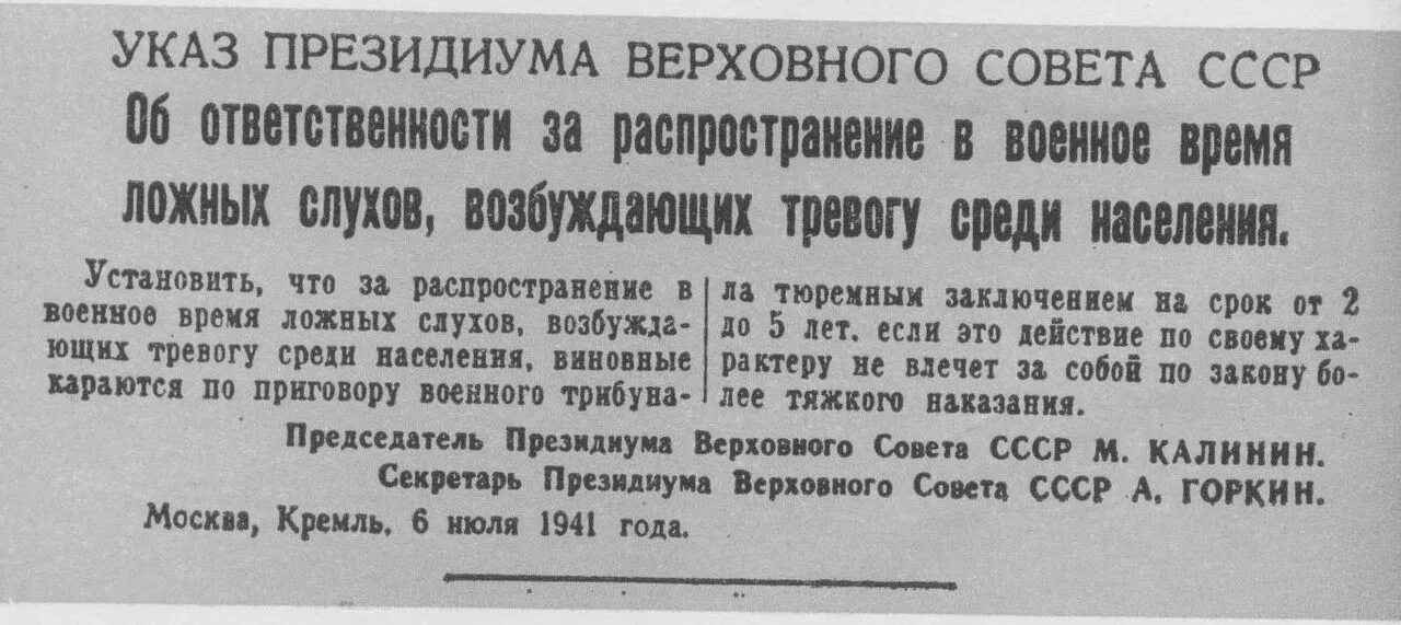 Законы вов