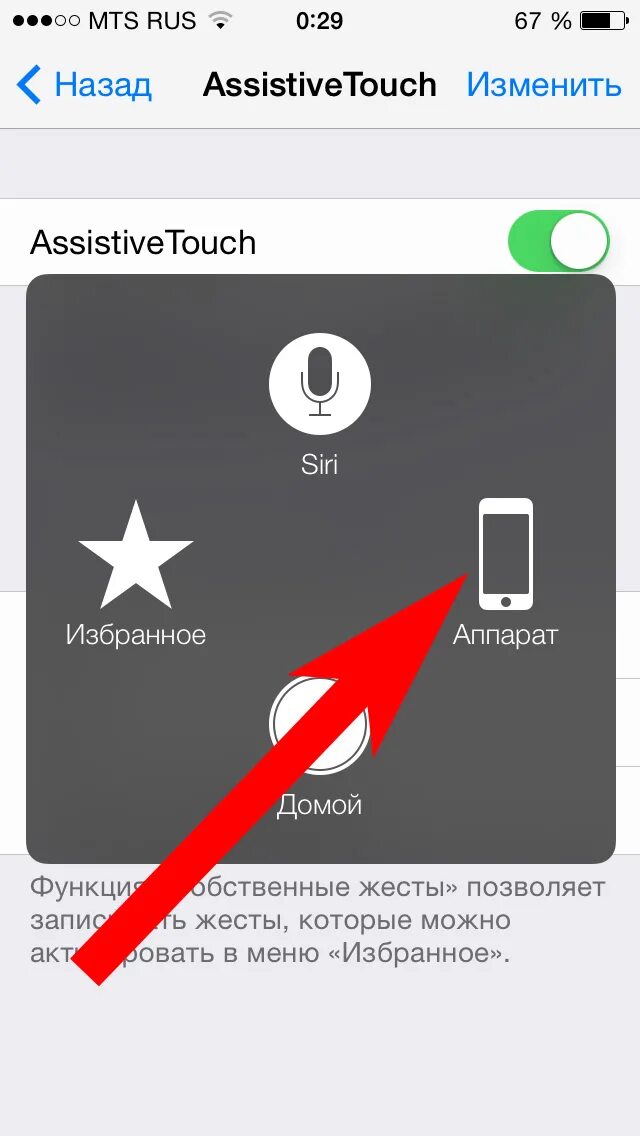 Выключение айфона без кнопки. Выключить айфон без кнопки выключения. Как сделать Скриншот на айфоне. Выключение функции на айфоне.