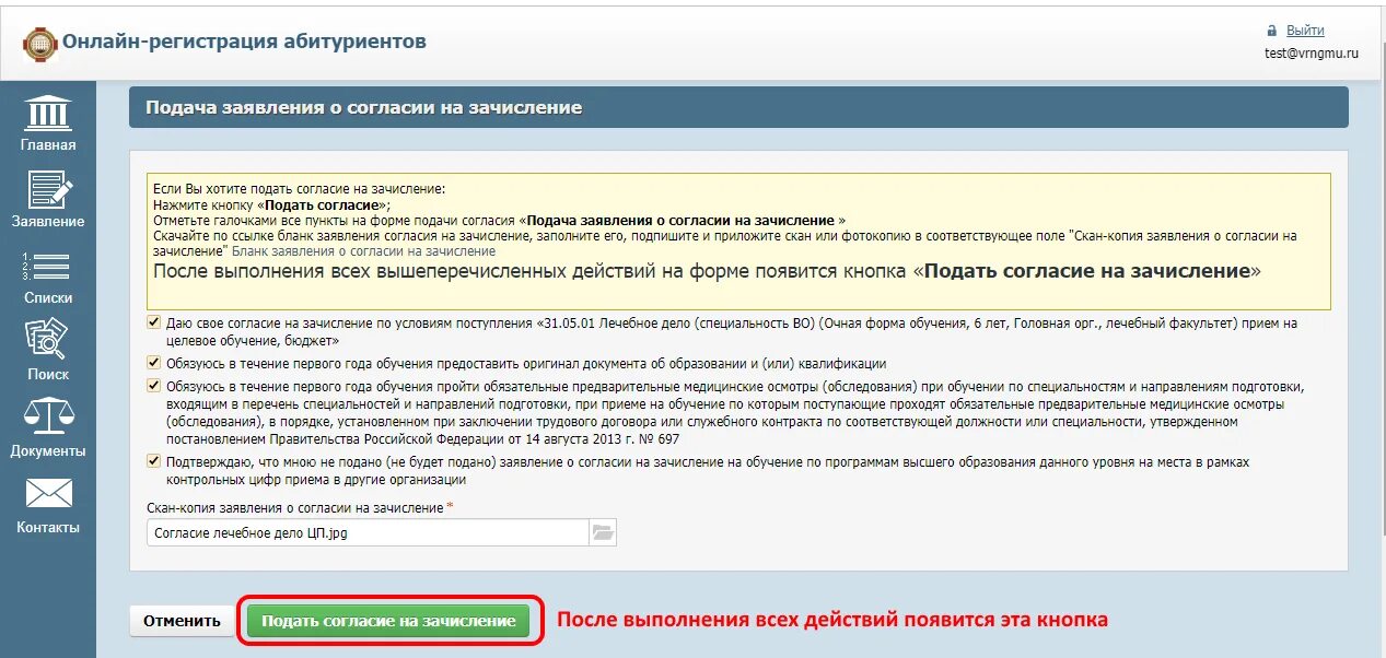 Можно ли подать заявление на поступление. Согласие на зачисление. Заявление о согласии на зачисление в вуз. Согласие на зачисление в вуз что это. Заявление о согласии на зачисление в вуз образец.