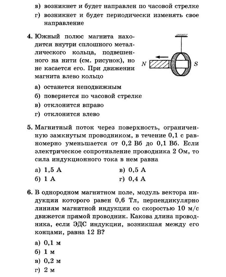 Контрольная работа электромагнитная индукция 9 класс. Физика контрольная работа 11 класс электромагнитная индукция. контрольная физика 11 класс магнитное поле электромагнитная индукция. контрольные работы по физике 11 электромагнитная индукция. магнитное поле электромагнитная индукция 11 класс контрольная.