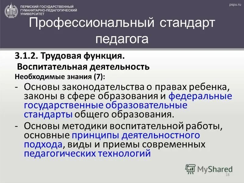 Воспитательная функция образования пример Презентация
