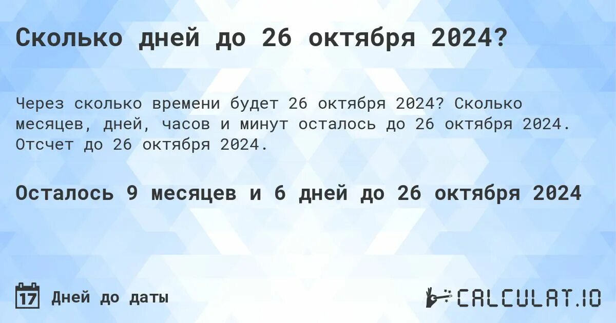 Через сколько дней лета 2025 без выходных. Сколько дней осталось до 2025. сколько дней осталось до 2025 года. количество дней в 2025. сколько дней до лета 2025 года.