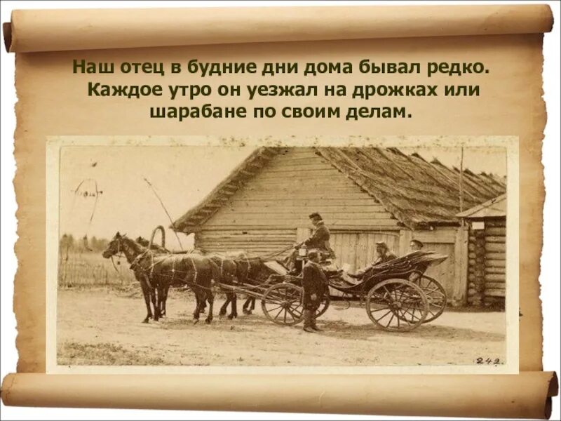 Тарантас и лошадь